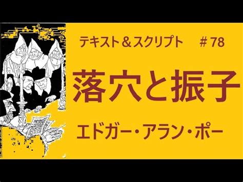 落穴|図書カード：落穴と振子